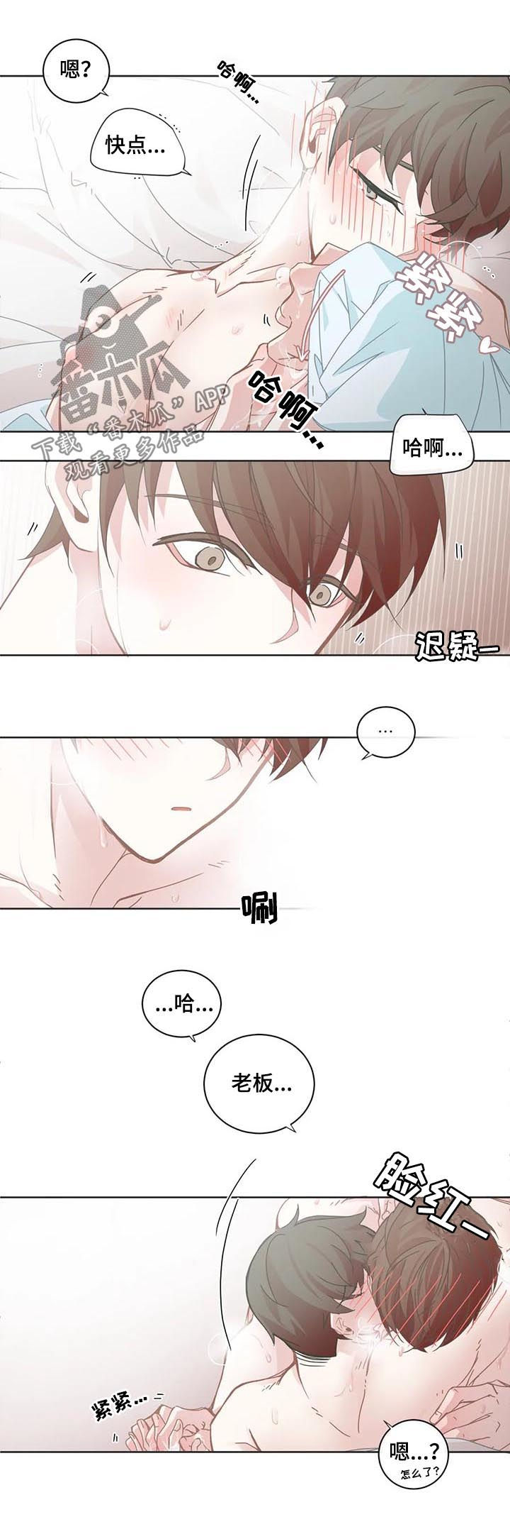 东和家园二手房出售漫画,第94章：【第二季】求你了4图