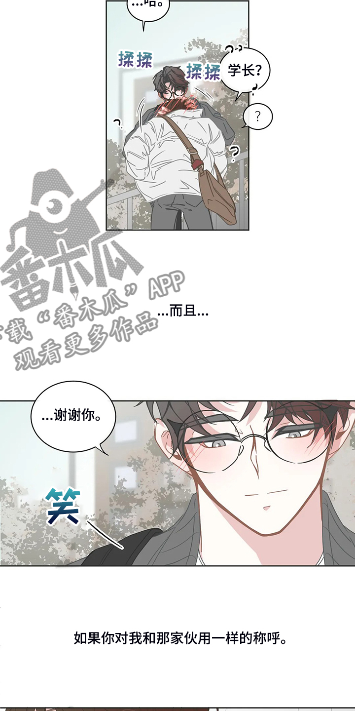 星和东家漫画,第253章：叫声哥4图