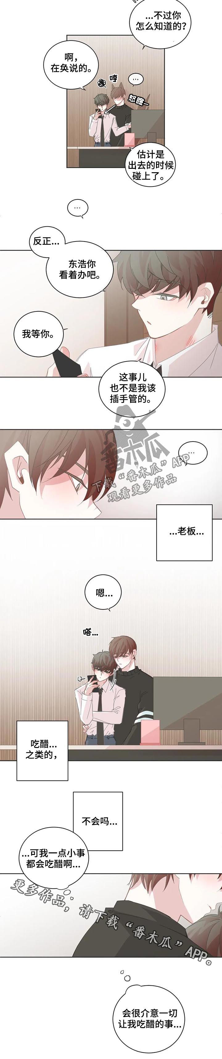 星和东家漫画,第92章：【第二季】不会吃醋2图