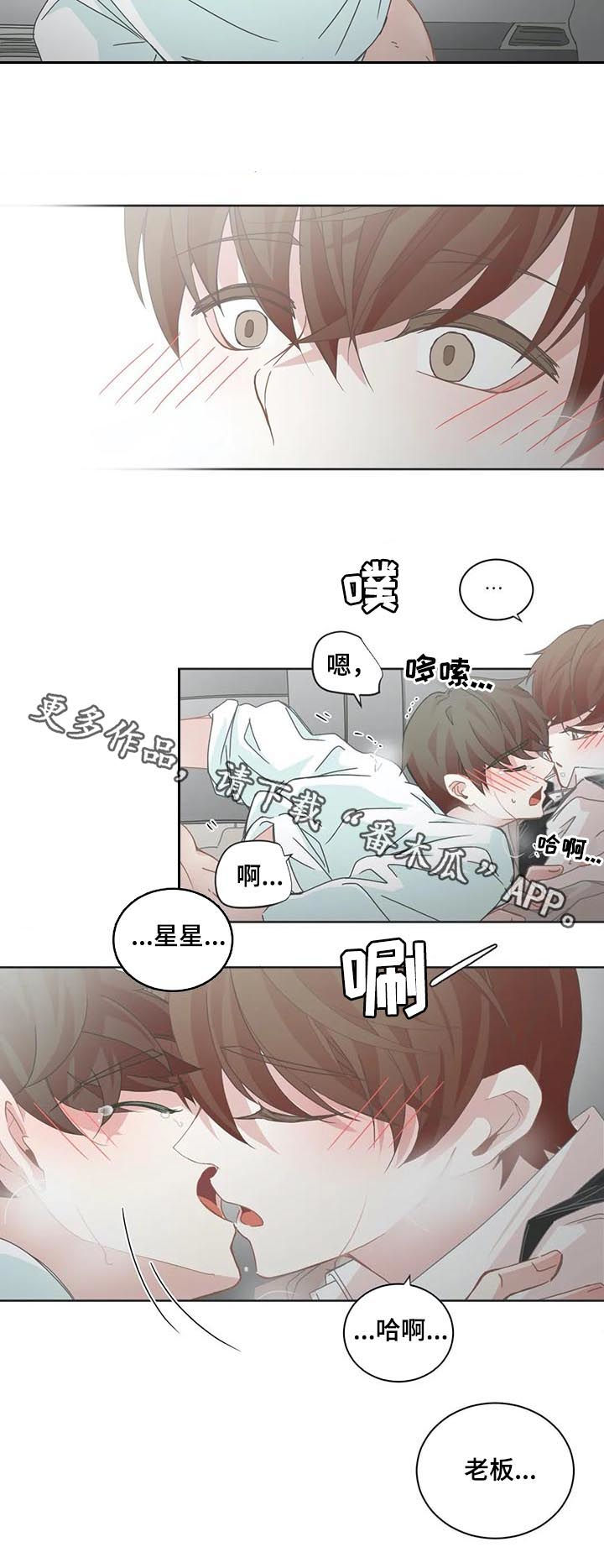 星和东家漫画,第106章：【第二季】车里5图