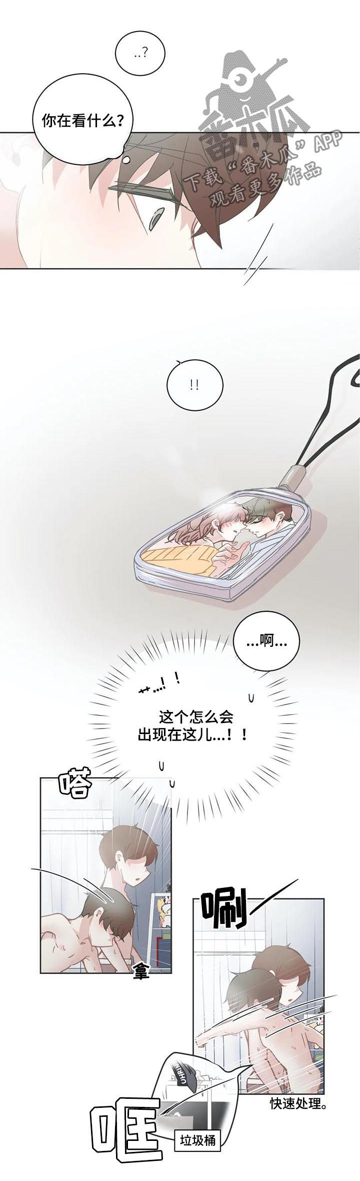 星和东家漫画,第112章：【第二季】故意的4图