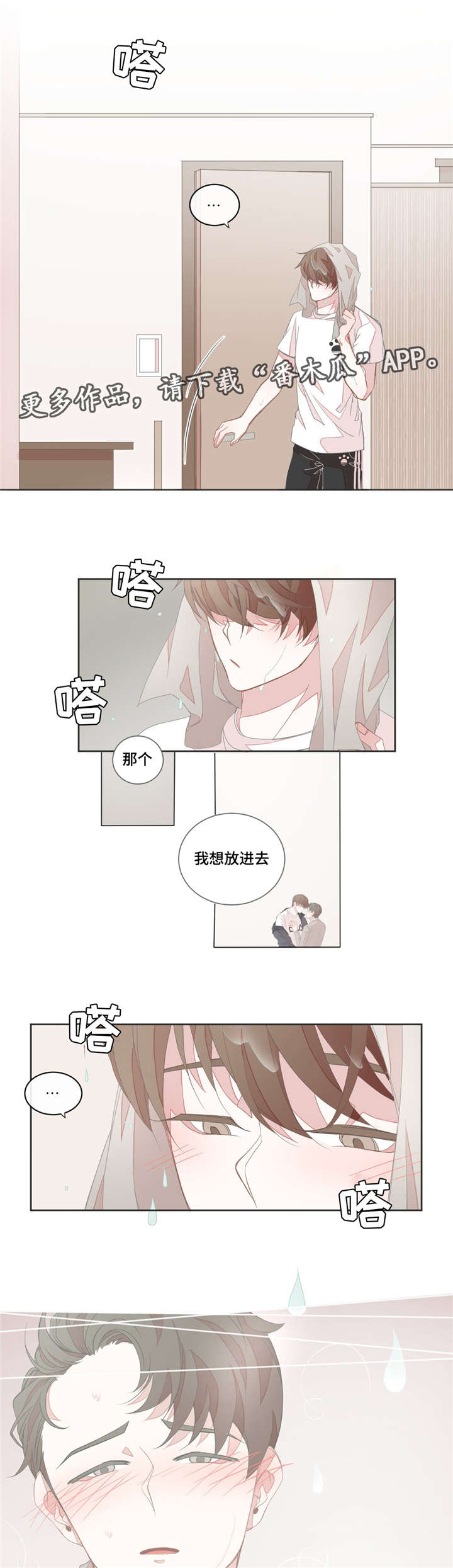 星和东家漫画,第23章：想错了吗1图