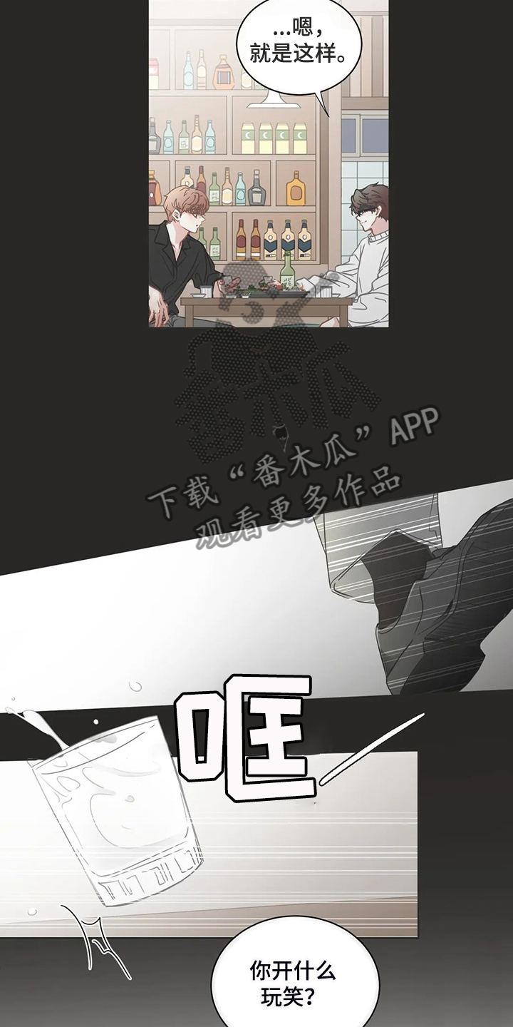 星和东家漫画,第254章：准备放弃4图