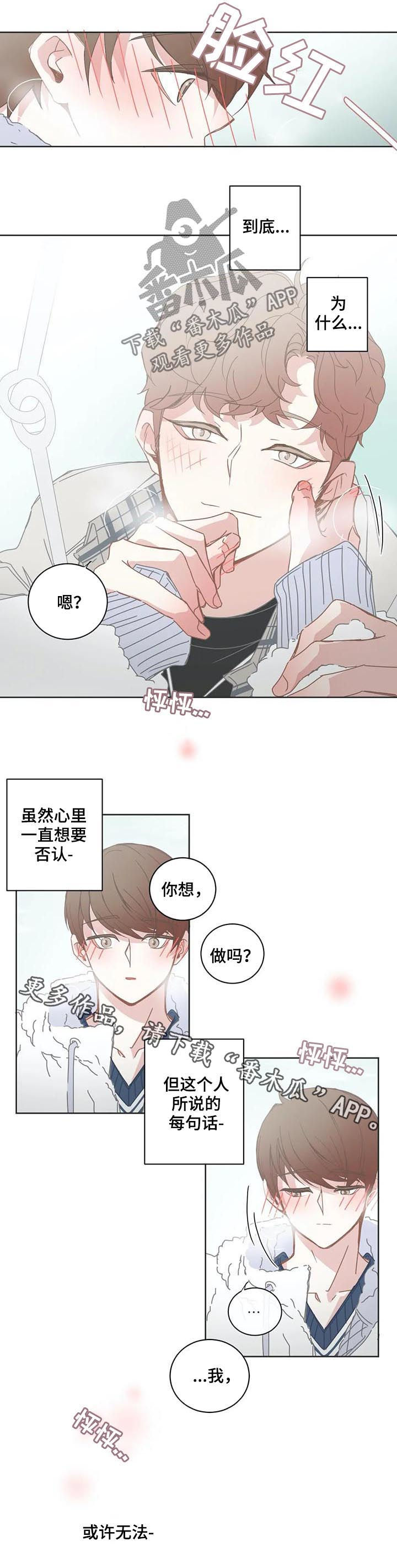 星和东家漫画,第113章：无法拒绝2图
