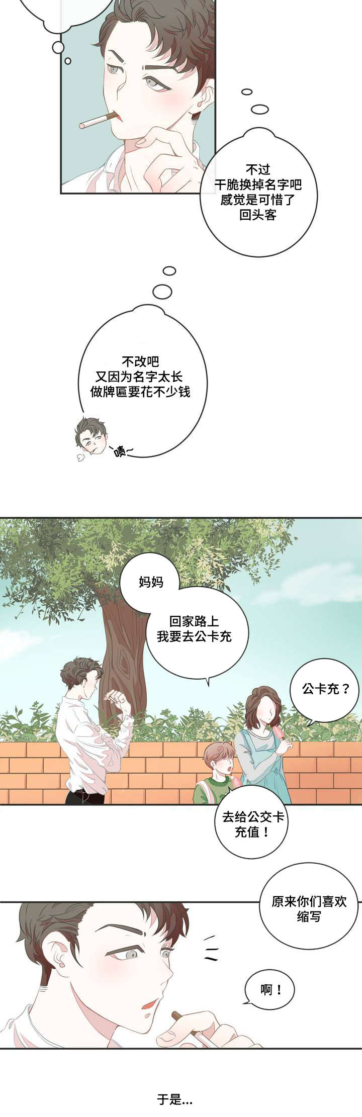 星和东家漫画,第1章：宾馆大换血1图
