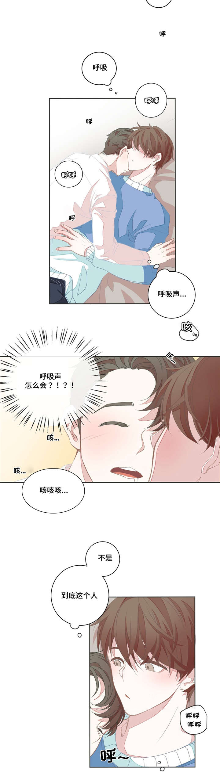 星和东家漫画,第5章：不再误会4图