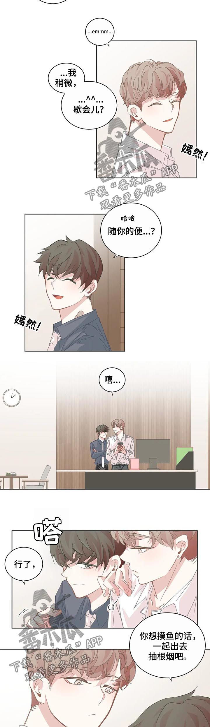 星和东家漫画,第93章：【第二季】蒙在鼓里2图