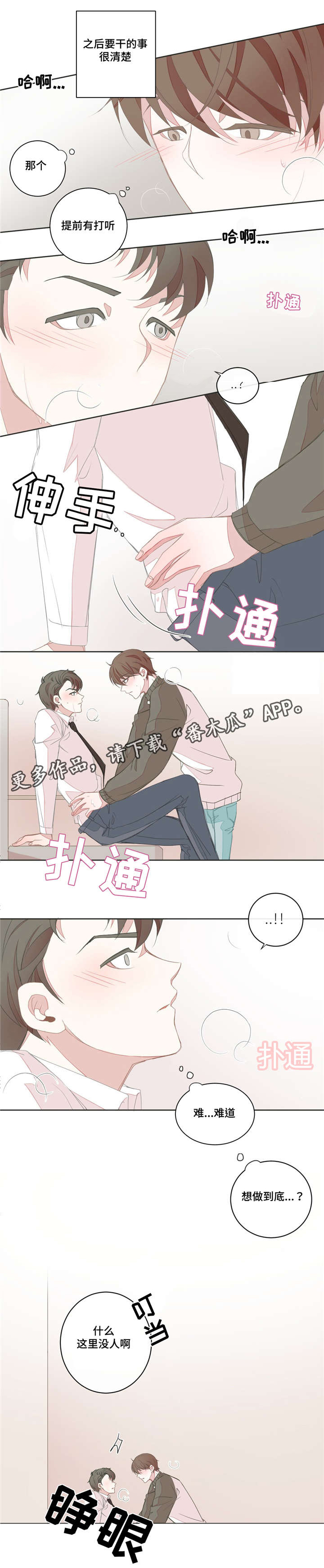 星和东家漫画,第18章：那样的话3图