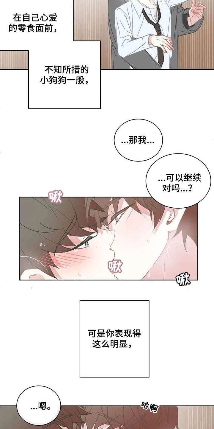 星和东家漫画,第169章：改主意1图