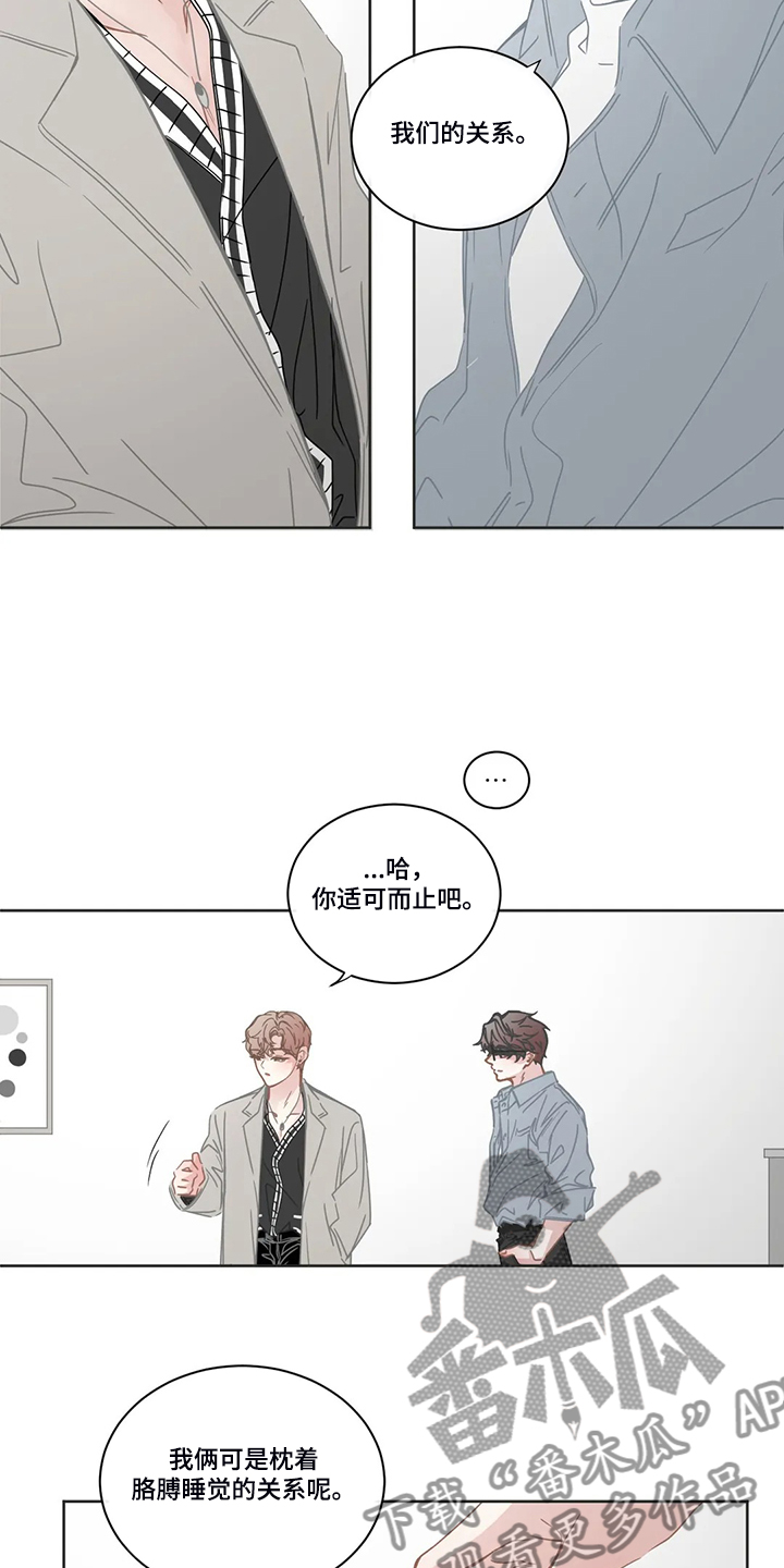 星和东家漫画,第235章：我们的关系5图