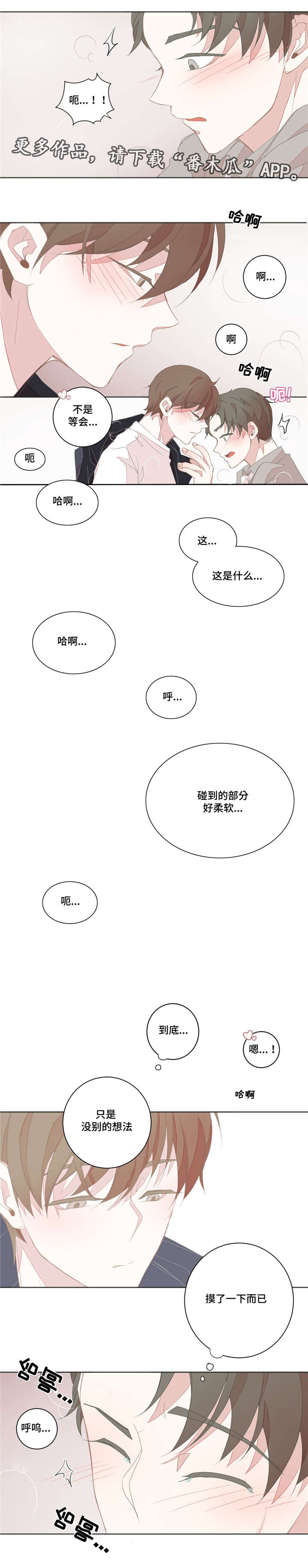 星和东家漫画,第21章：喜欢我的3图