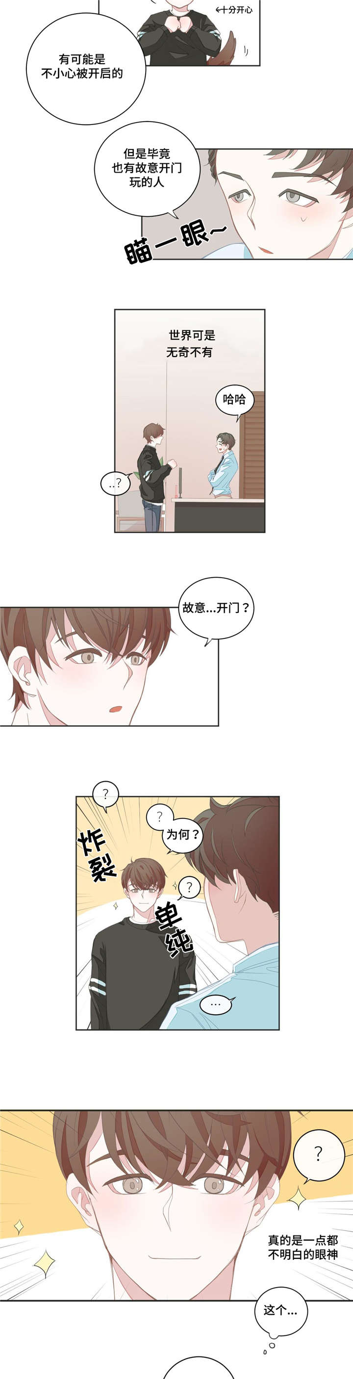 星和东家漫画,第6章：撞见4图