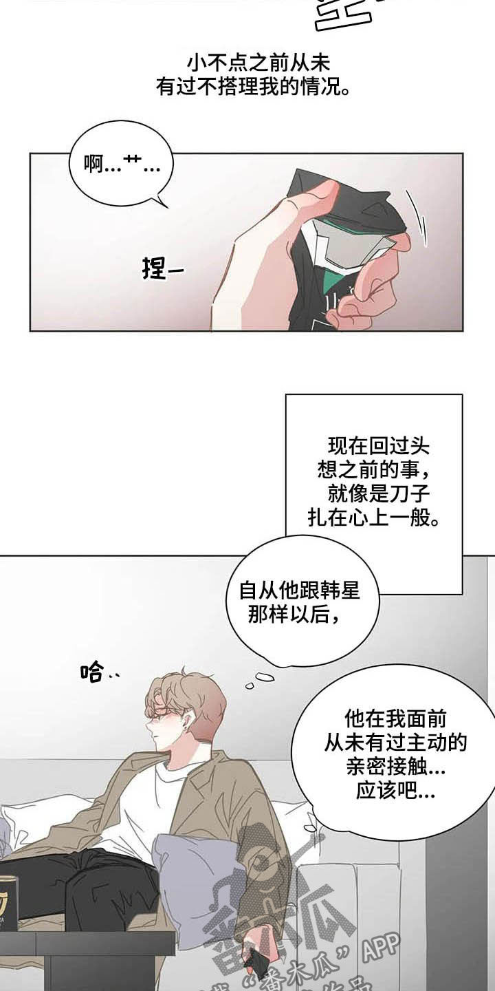 星和东家漫画,第184章：联系1图