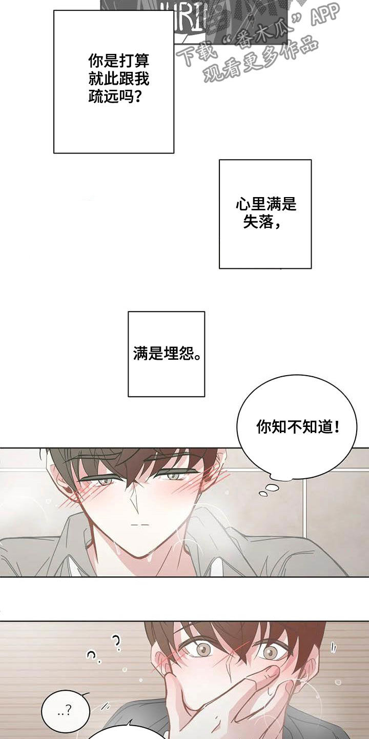 星和东家漫画,第182章：烦心事4图