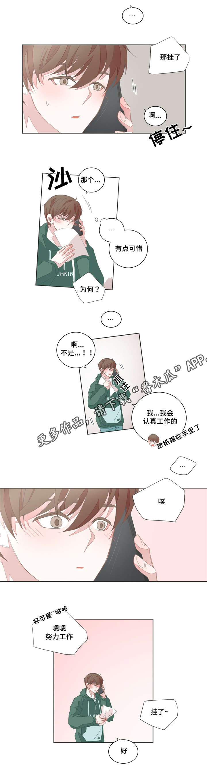 星和东家漫画,第24章：多睡一会4图