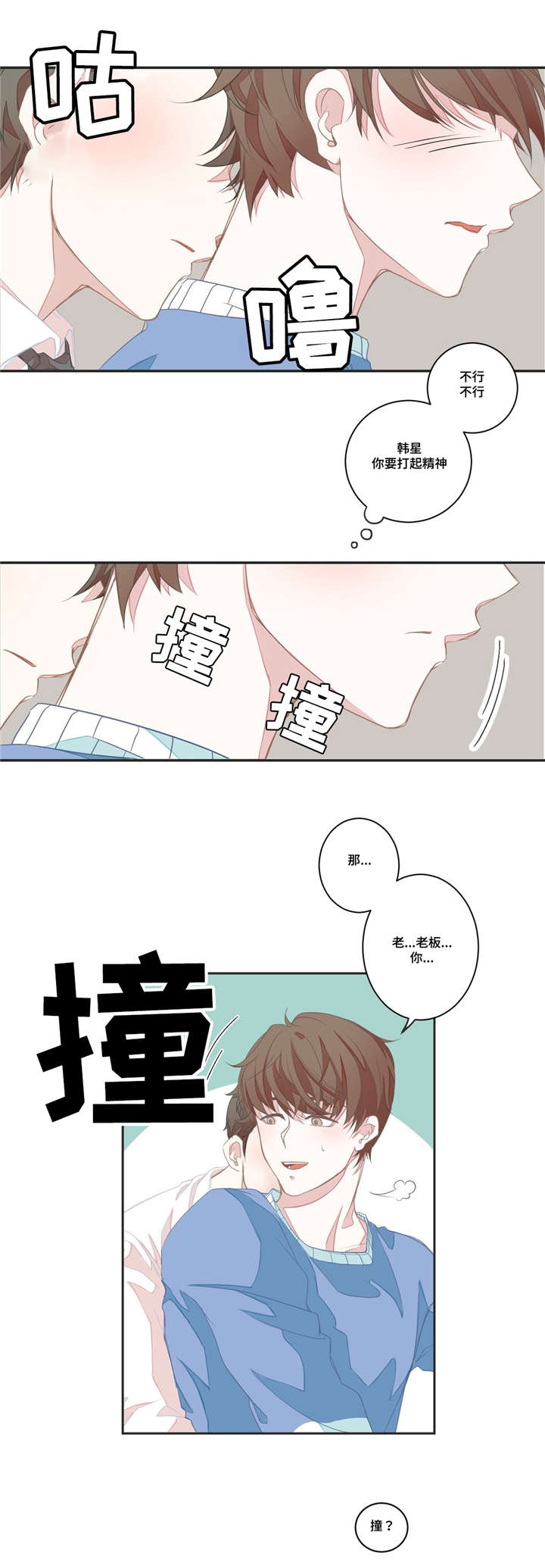 星和东家漫画,第5章：不再误会1图