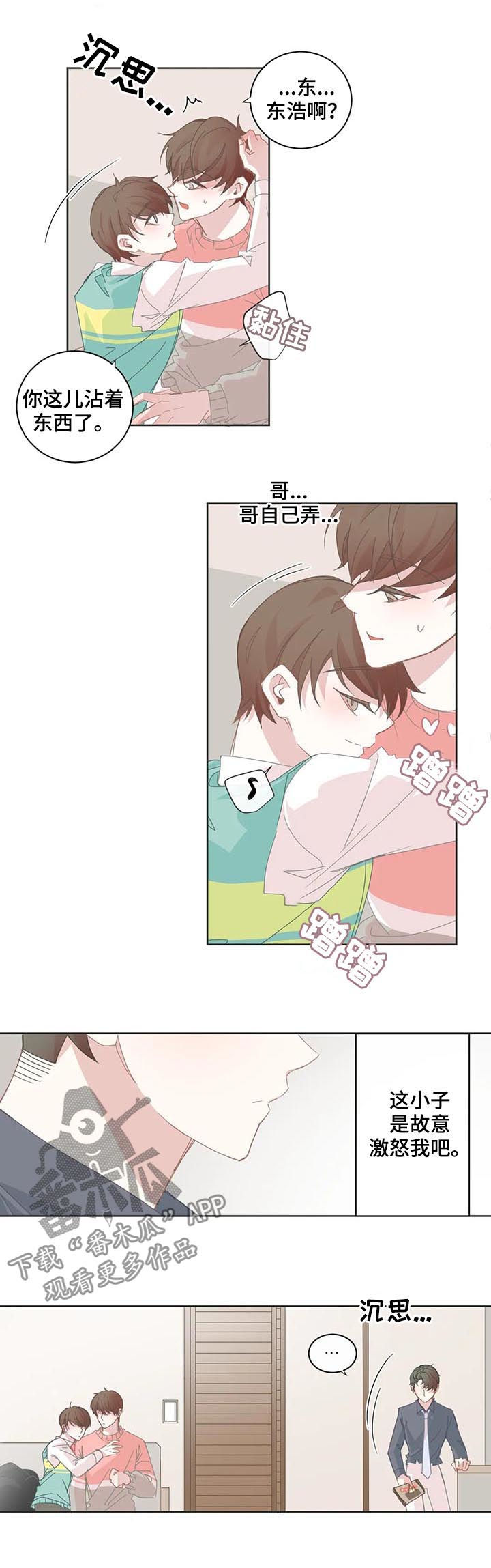 星和东家漫画,第54章：刻意亲密2图