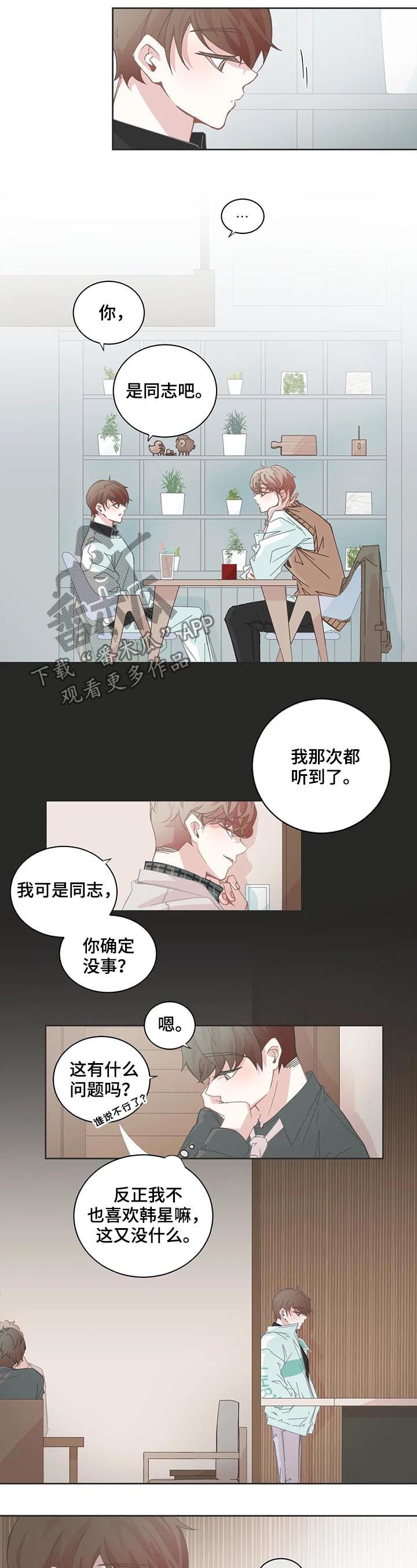 星和东家漫画,第91章：【第二季】不好奇1图
