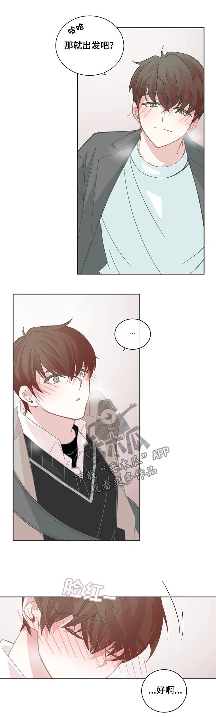 星和东家漫画,第103章：【第二季】第一次约会1图