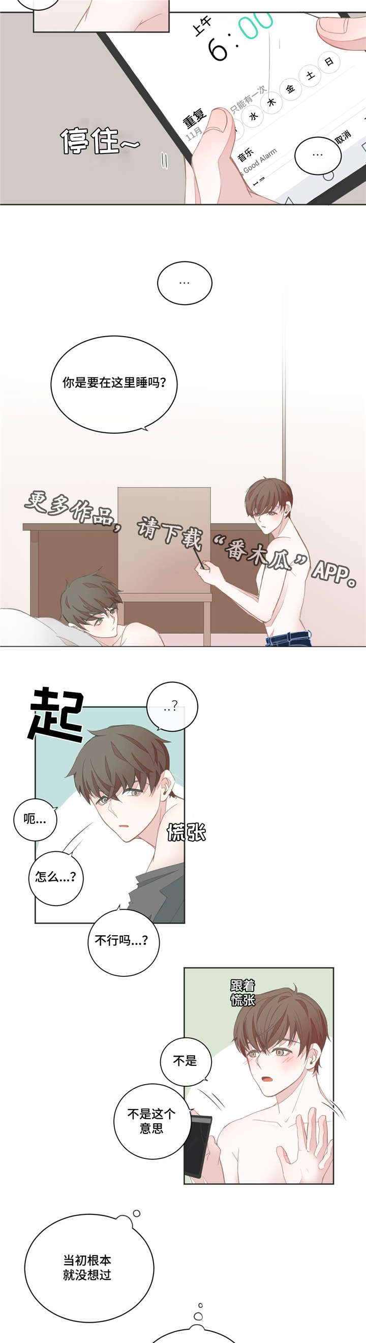 星和东家漫画,第33章：这么晚了5图