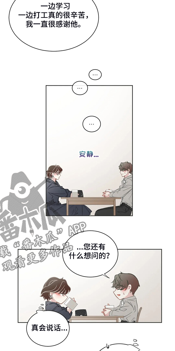 星和东家漫画,第260章：母亲通关3图