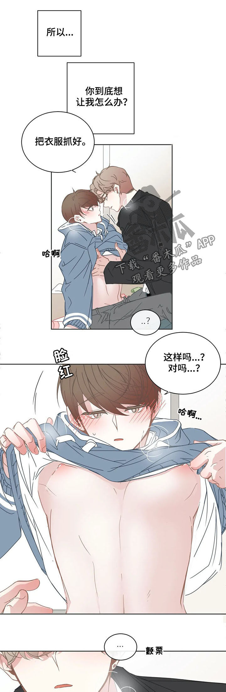 星和东家漫画,第155章：掉进陷阱1图