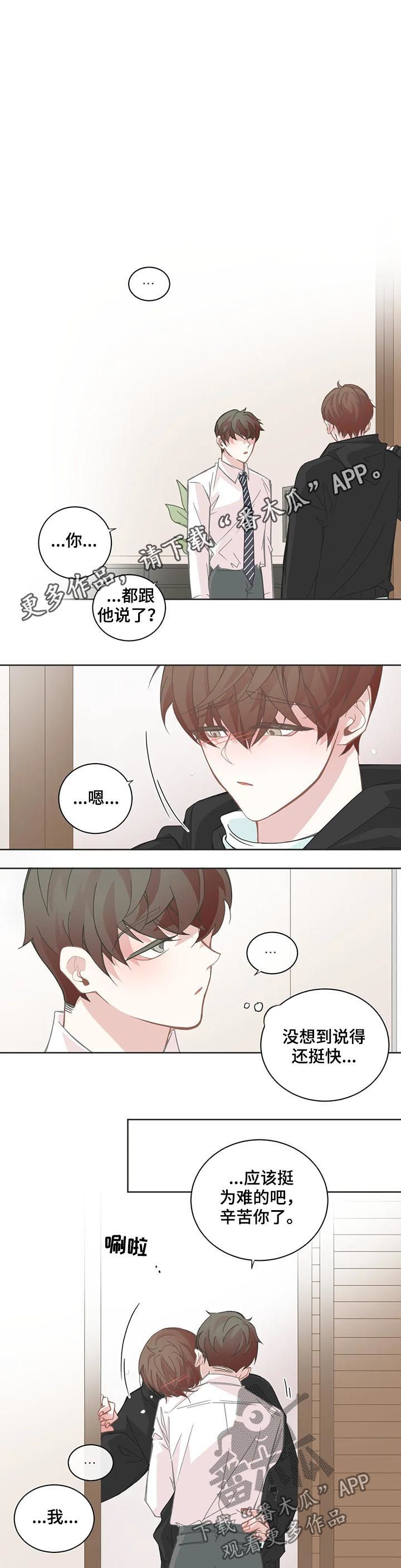 星和东家漫画,第102章：【第二季】放下1图