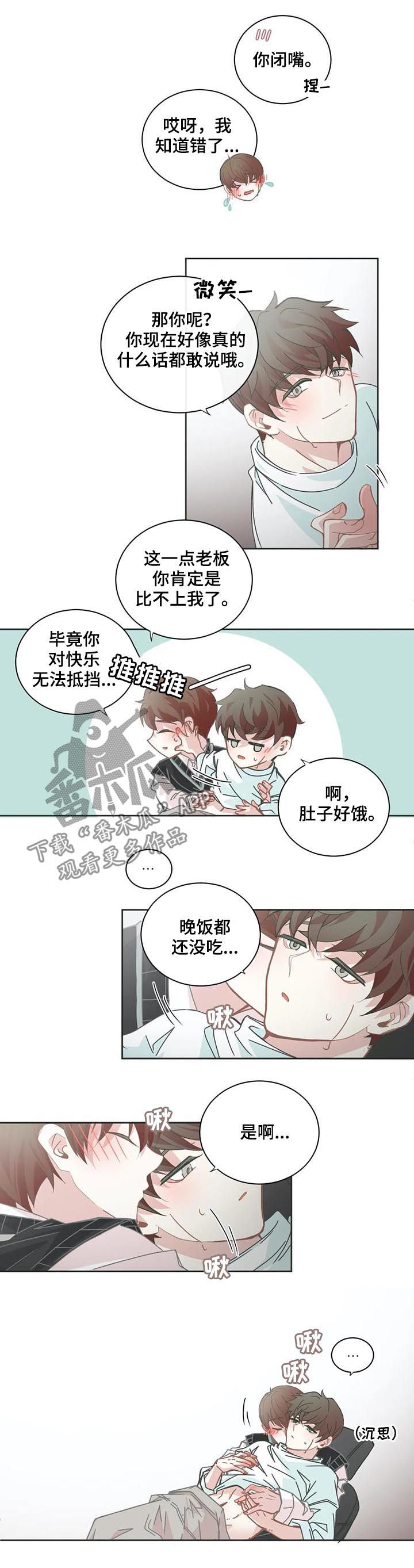 星和东家漫画,第107章：【第二季】硬核恋人4图