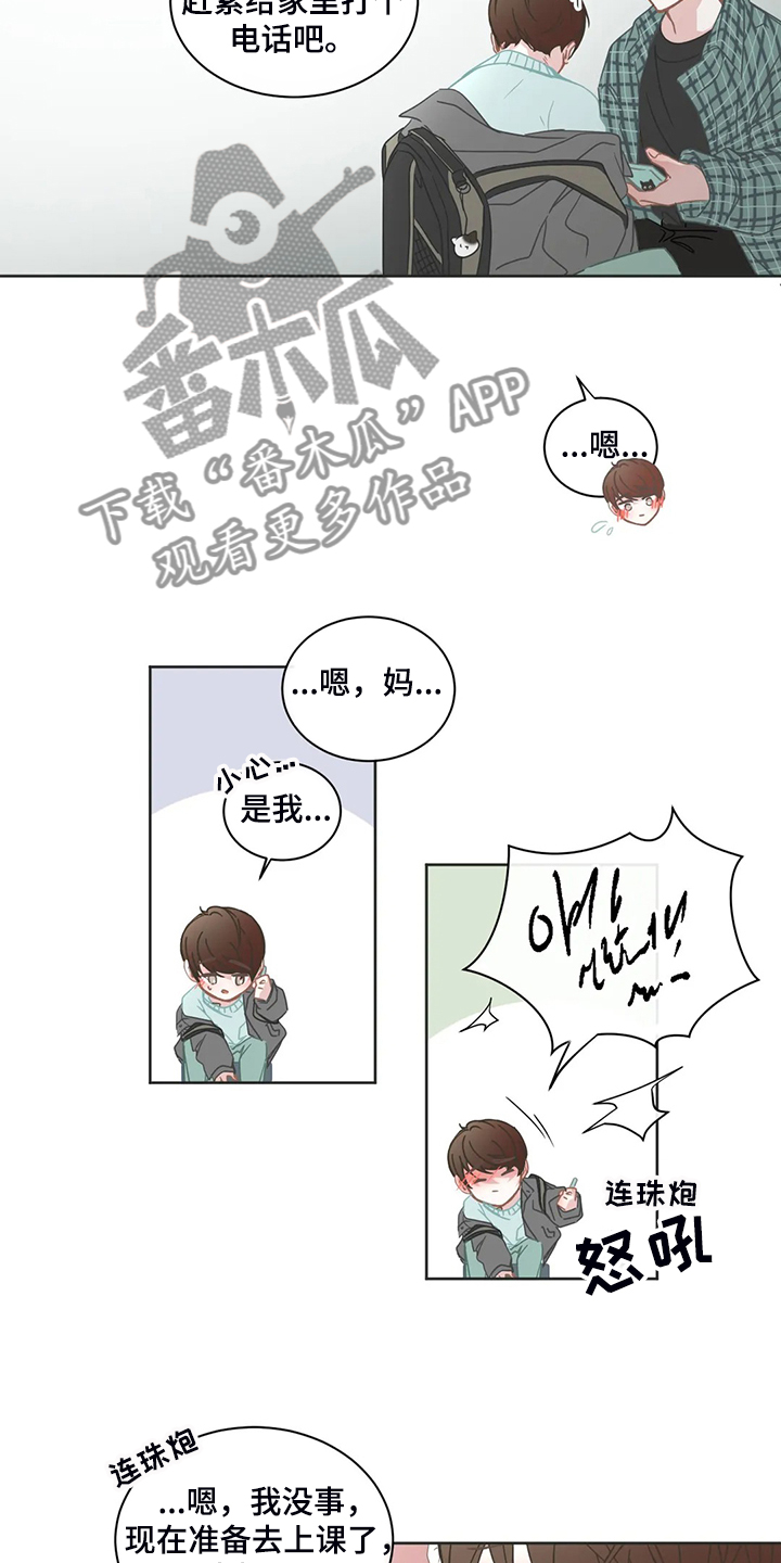 星和东家漫画,第243章：那么爱你男朋友吗？3图