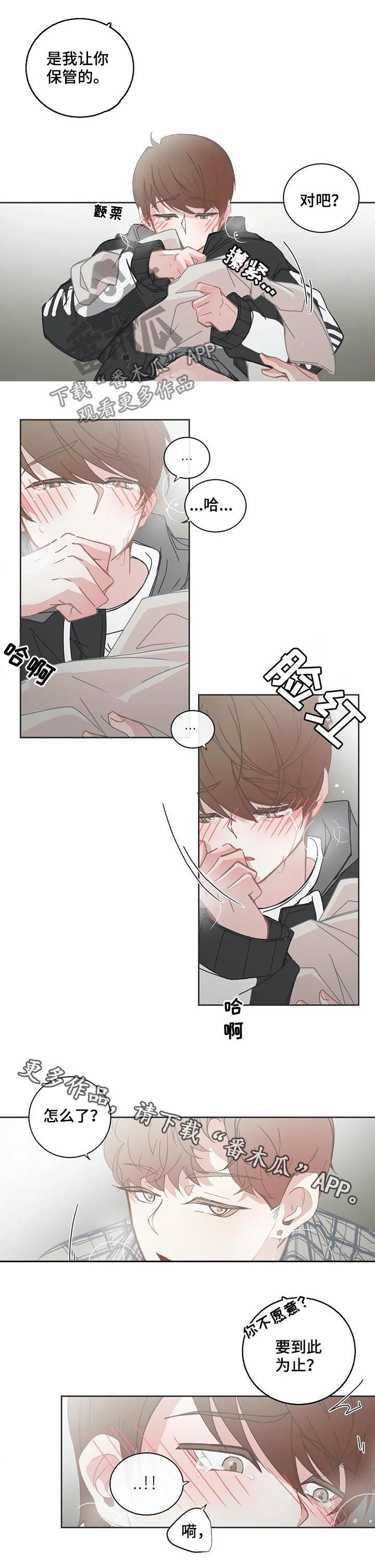 星和东家漫画,第109章：【第二季】我帮你2图