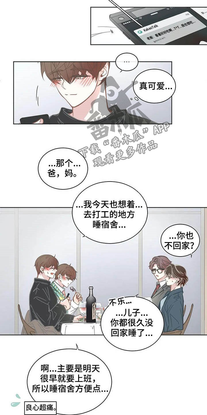 星和东家漫画,第164章：恋人4图