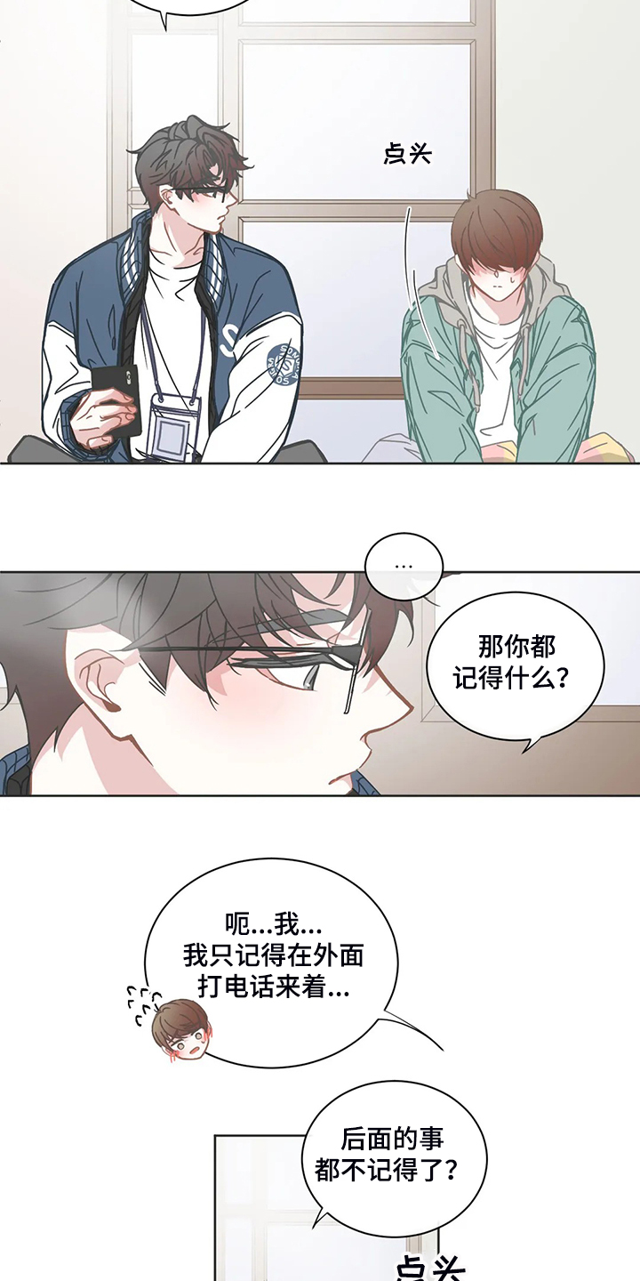星和东家漫画,第186章：什么都不记得5图