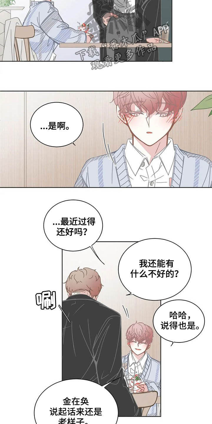 星和东家漫画,第173章：好久不见2图