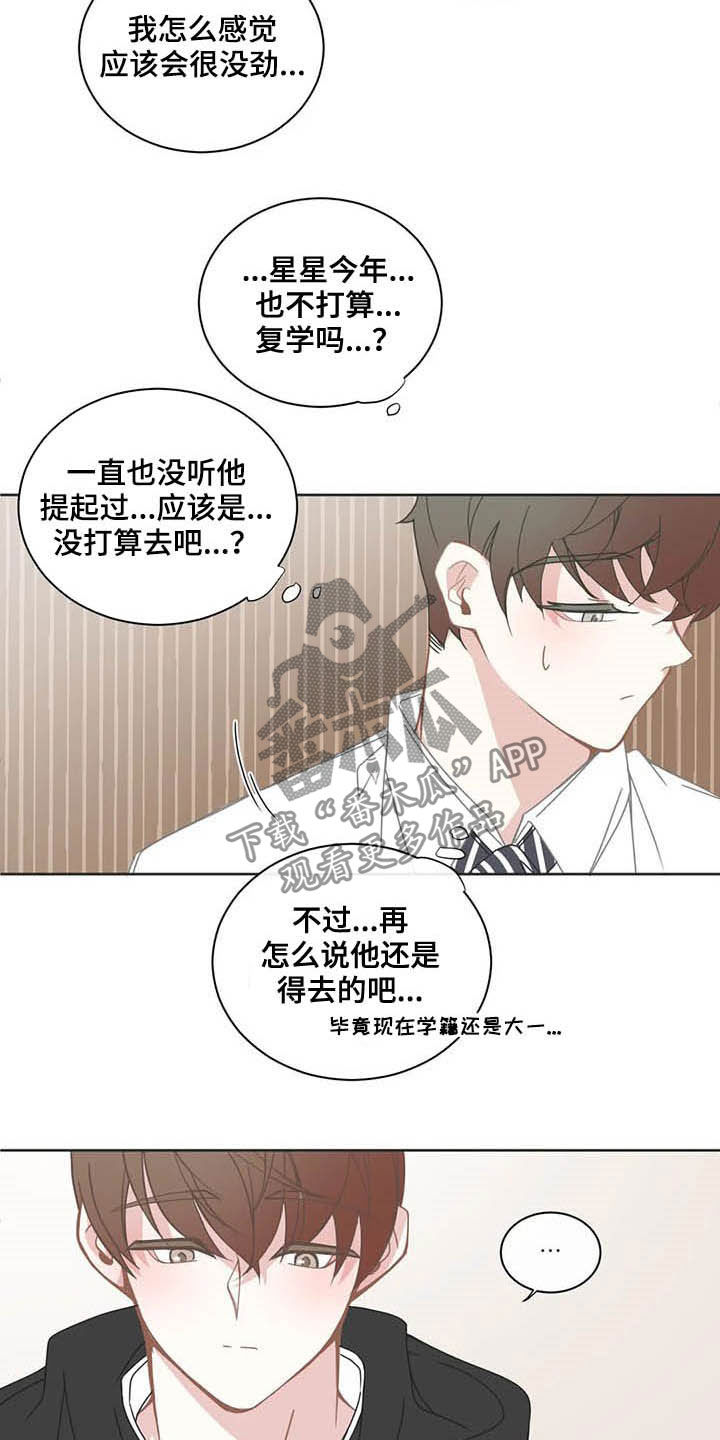 星和东家漫画,第174章：失约2图