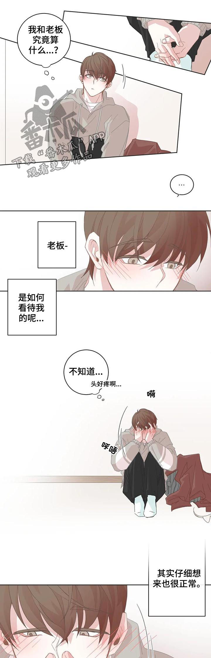 星和东家漫画,第68章：温柔也是种病2图