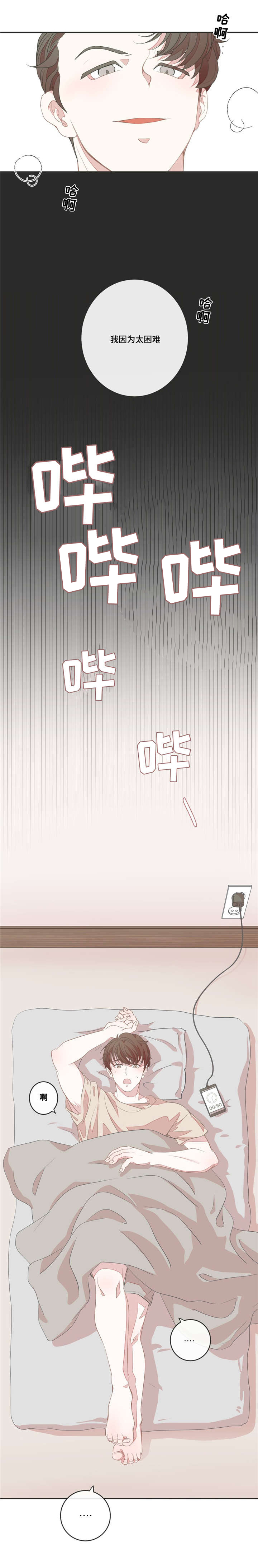 星和东家漫画,第3章：提出建议1图