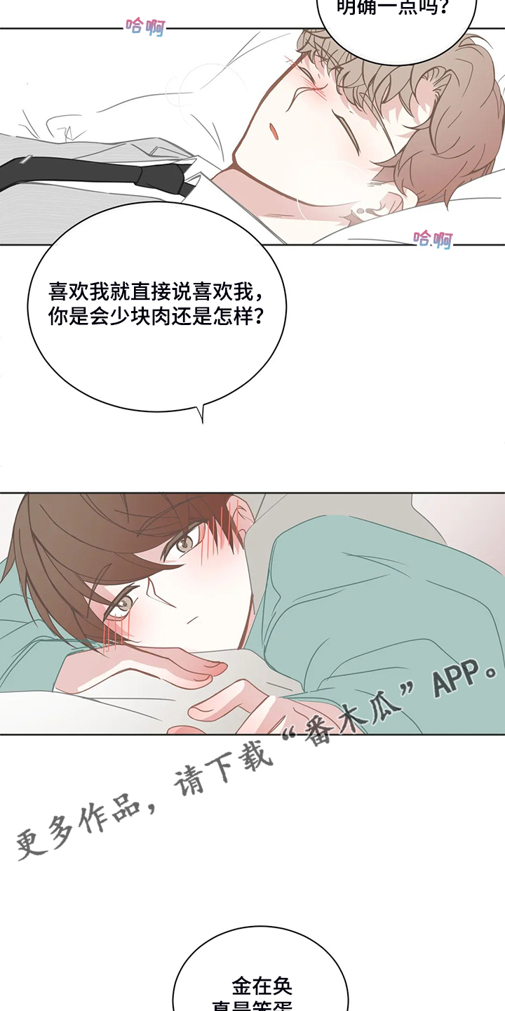 星和东家漫画,第195章：除非你答应我3图