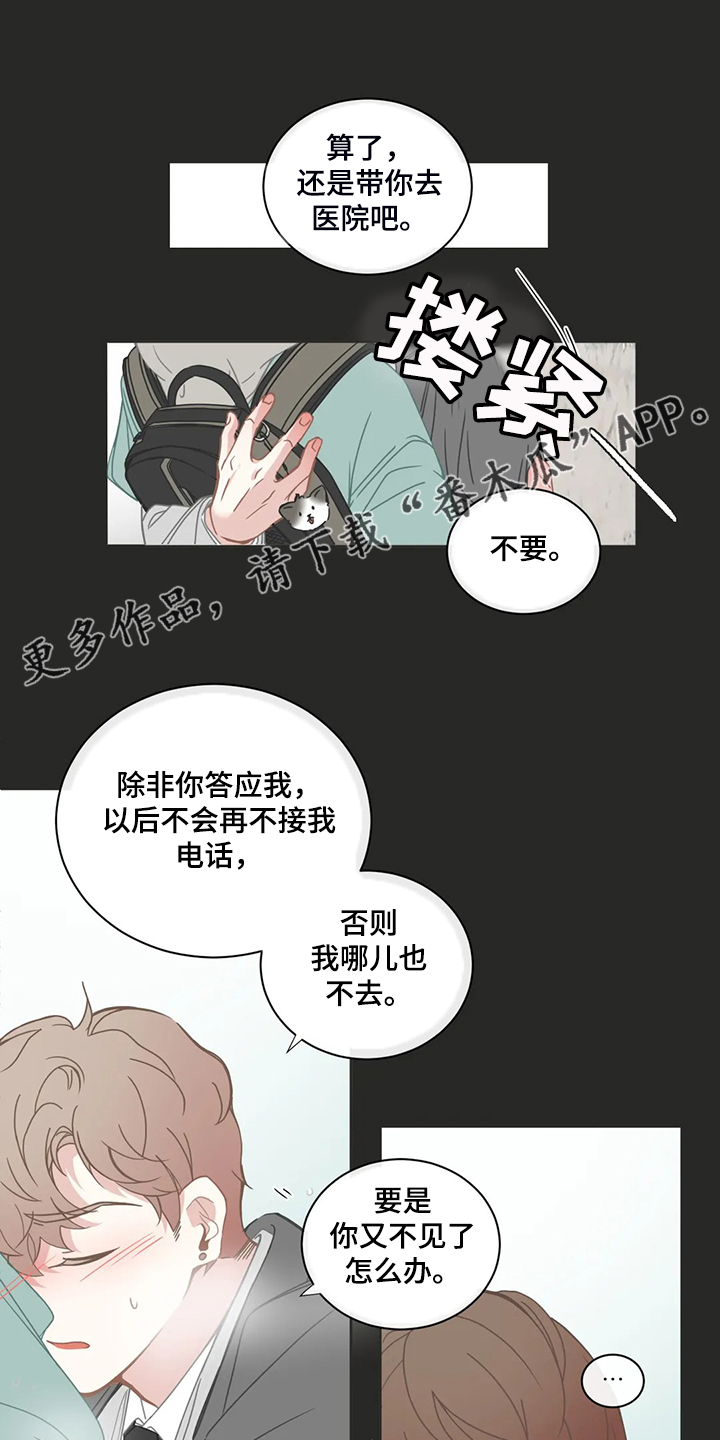 星和东家漫画,第195章：除非你答应我1图