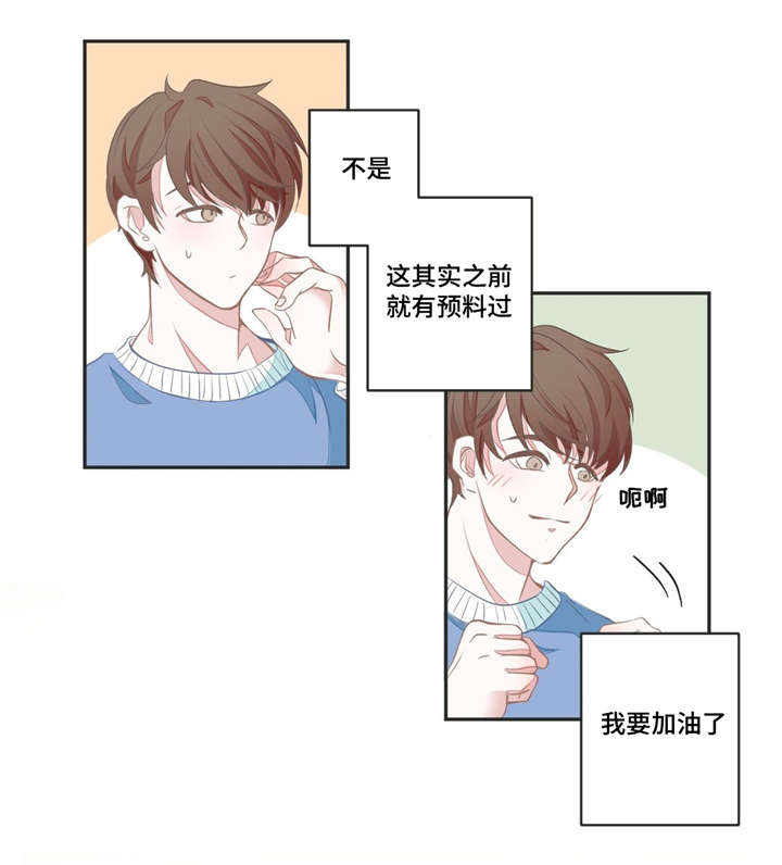 星和东家漫画,第3章：提出建议4图