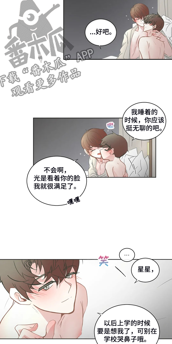 星和东家漫画,第215章：忘掉我了吗1图