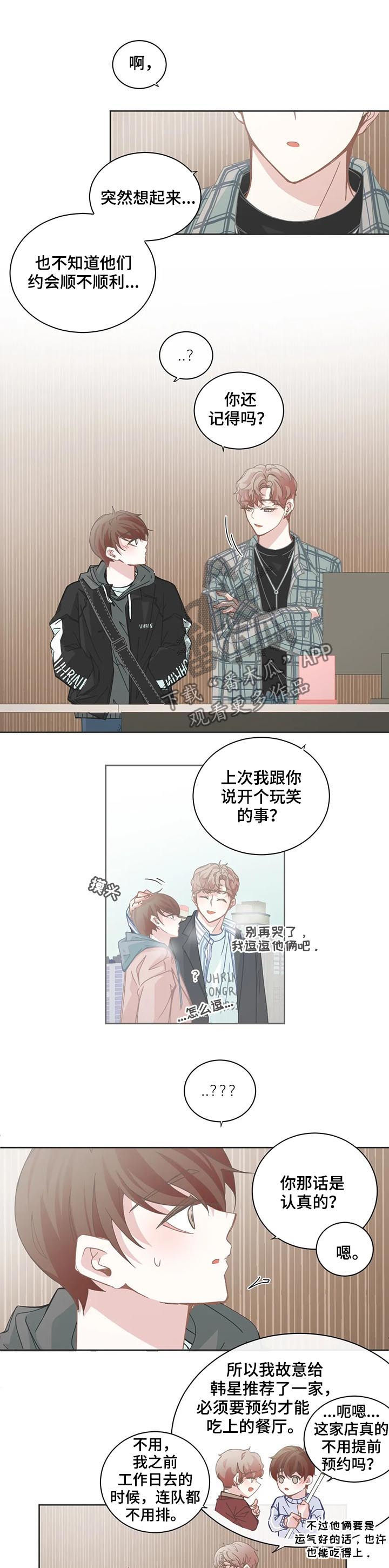 星和东家漫画,第105章：【第二季】运气很差1图