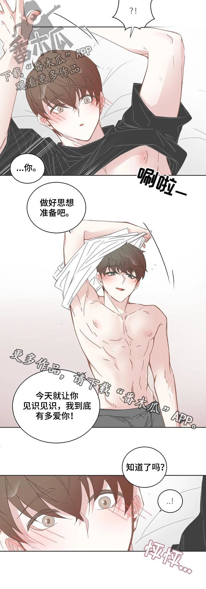 星和东家漫画,第130章：思想准备3图