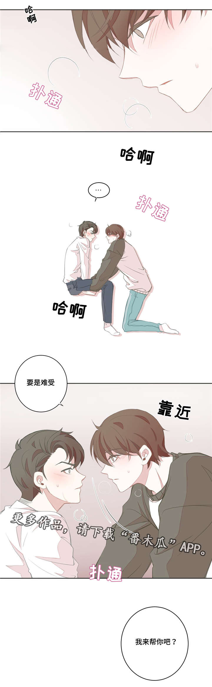 星和东家漫画,第17章：脸色不好4图