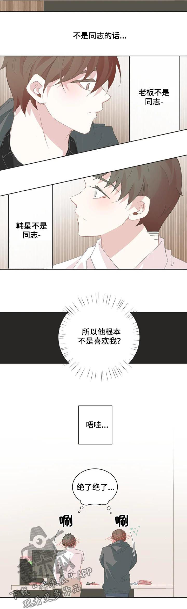 星和东家漫画,第48章：误会大了5图