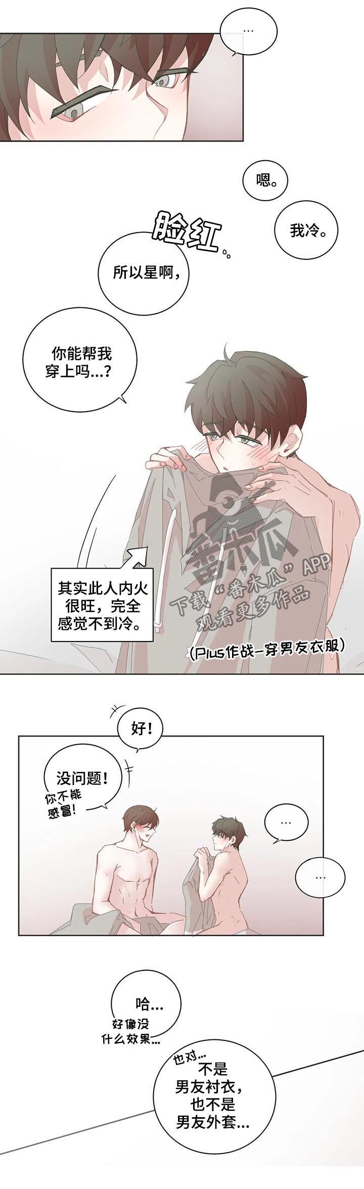 星和东家漫画,第77章：没有失败5图