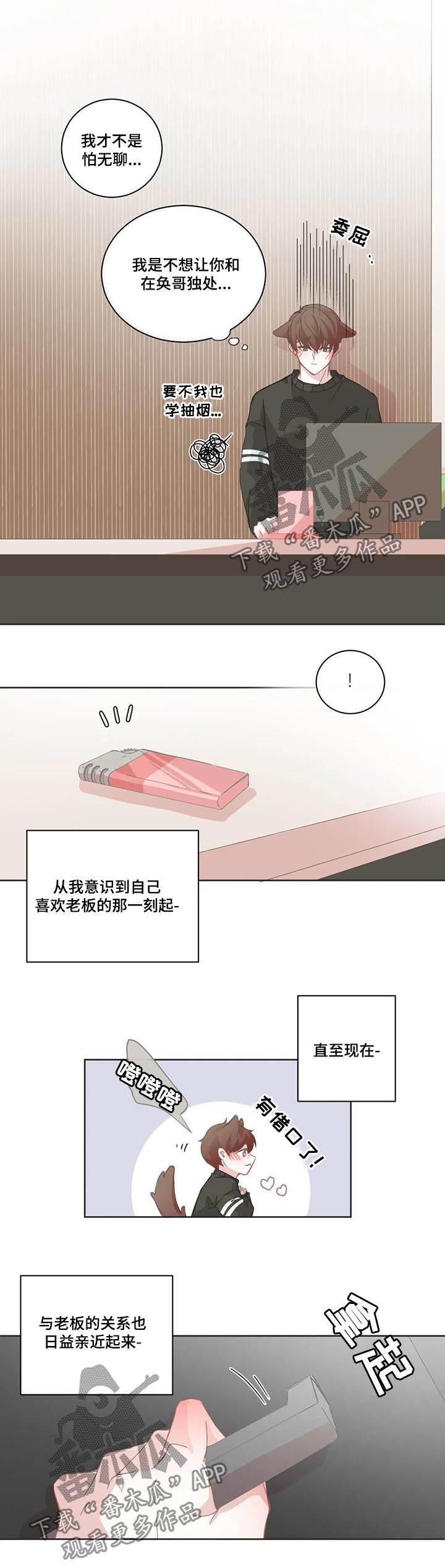 星和东家漫画,第86章：哪来的自信4图
