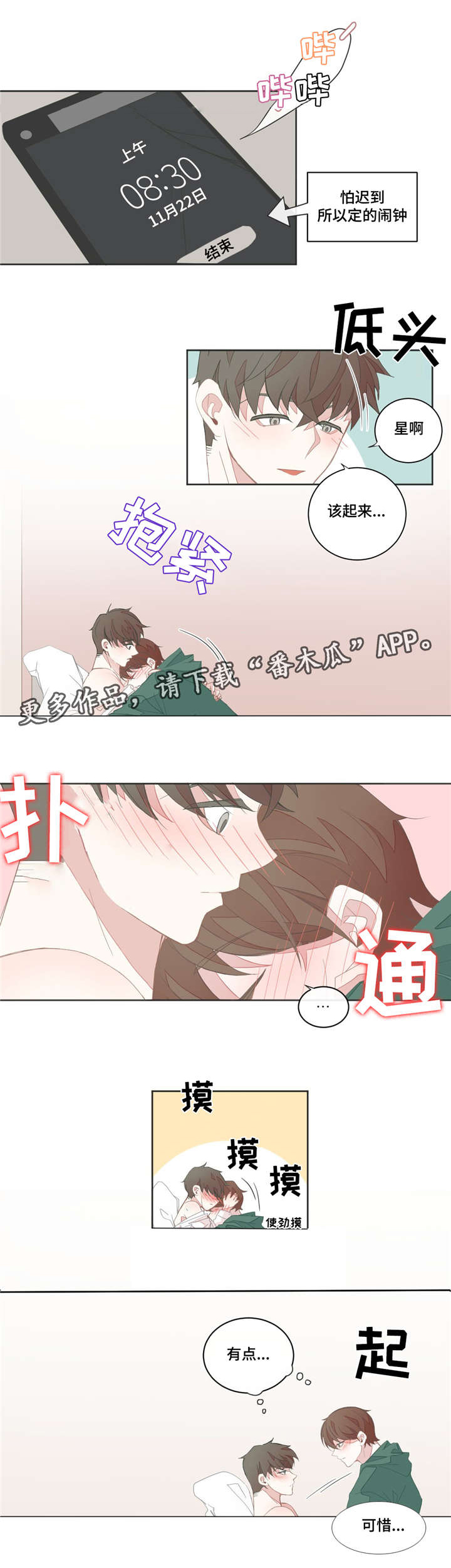 星和东家漫画,第28章：不是梦啊3图