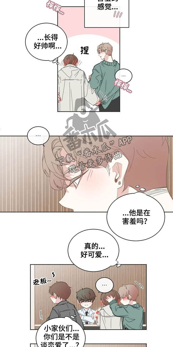 星和东家漫画,第162章：礼物1图