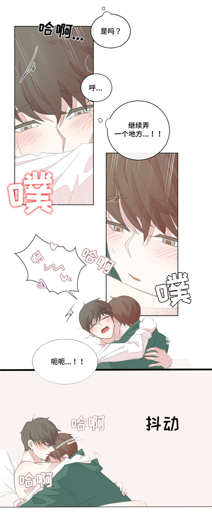 星和东家漫画,第27章：没有兴趣4图