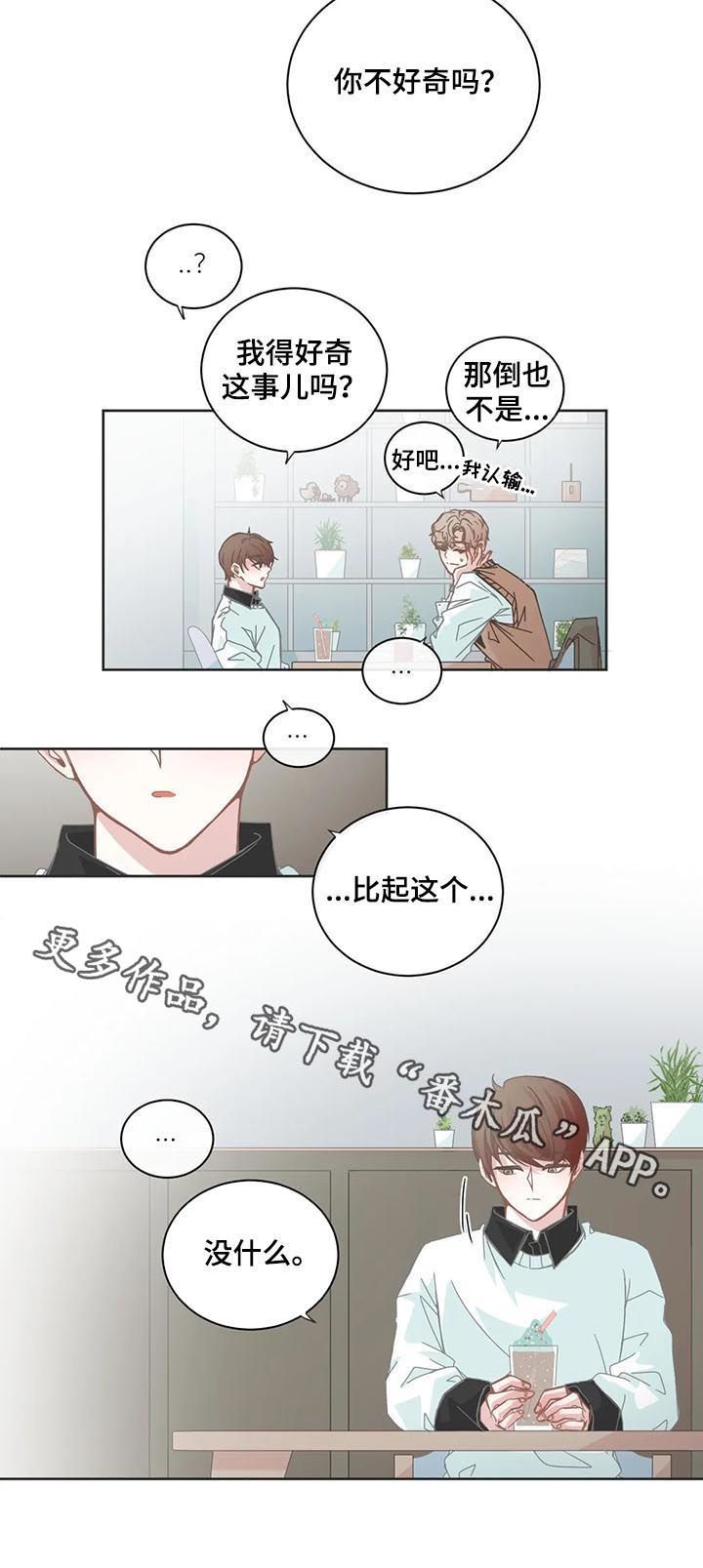 星和东家漫画,第91章：【第二季】不好奇4图